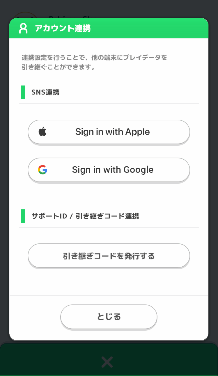 アカウント連携3.PNG