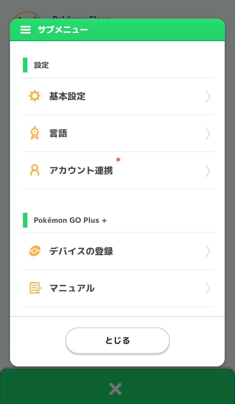 データの引継ぎはどのようにすればできますか？ – Pokémon Sleep